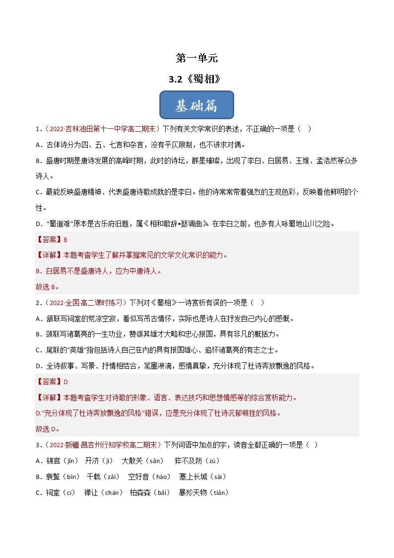 部编版高中语文选择性必修下册《蜀相》课件PPT+同步习题+习题解析）01