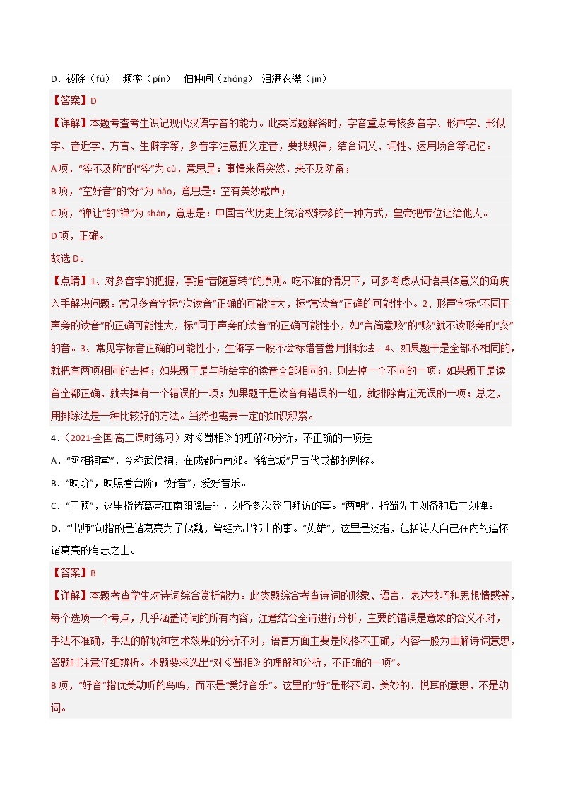 部编版高中语文选择性必修下册《蜀相》课件PPT+同步习题+习题解析）02