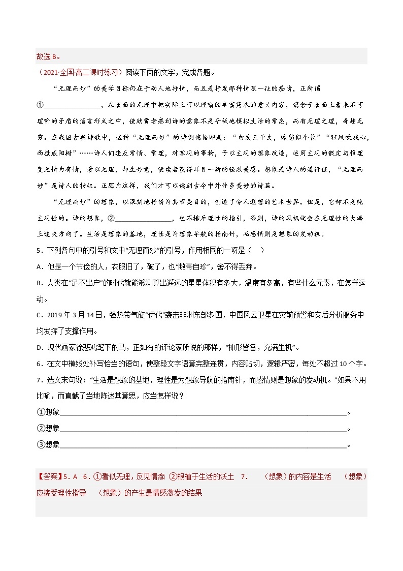 部编版高中语文选择性必修下册《蜀相》课件PPT+同步习题+习题解析）03