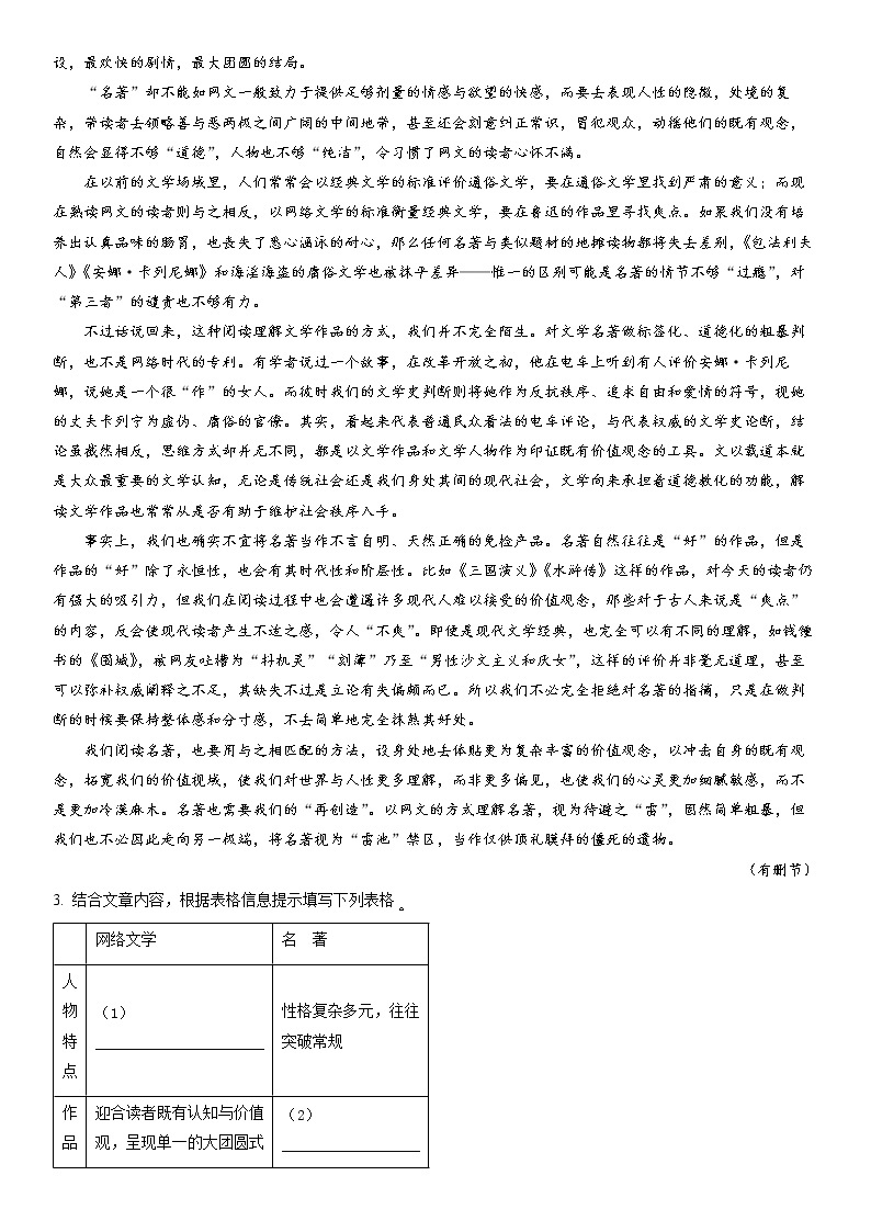 2023年上海市崇明区高三二模语文试卷含详解02