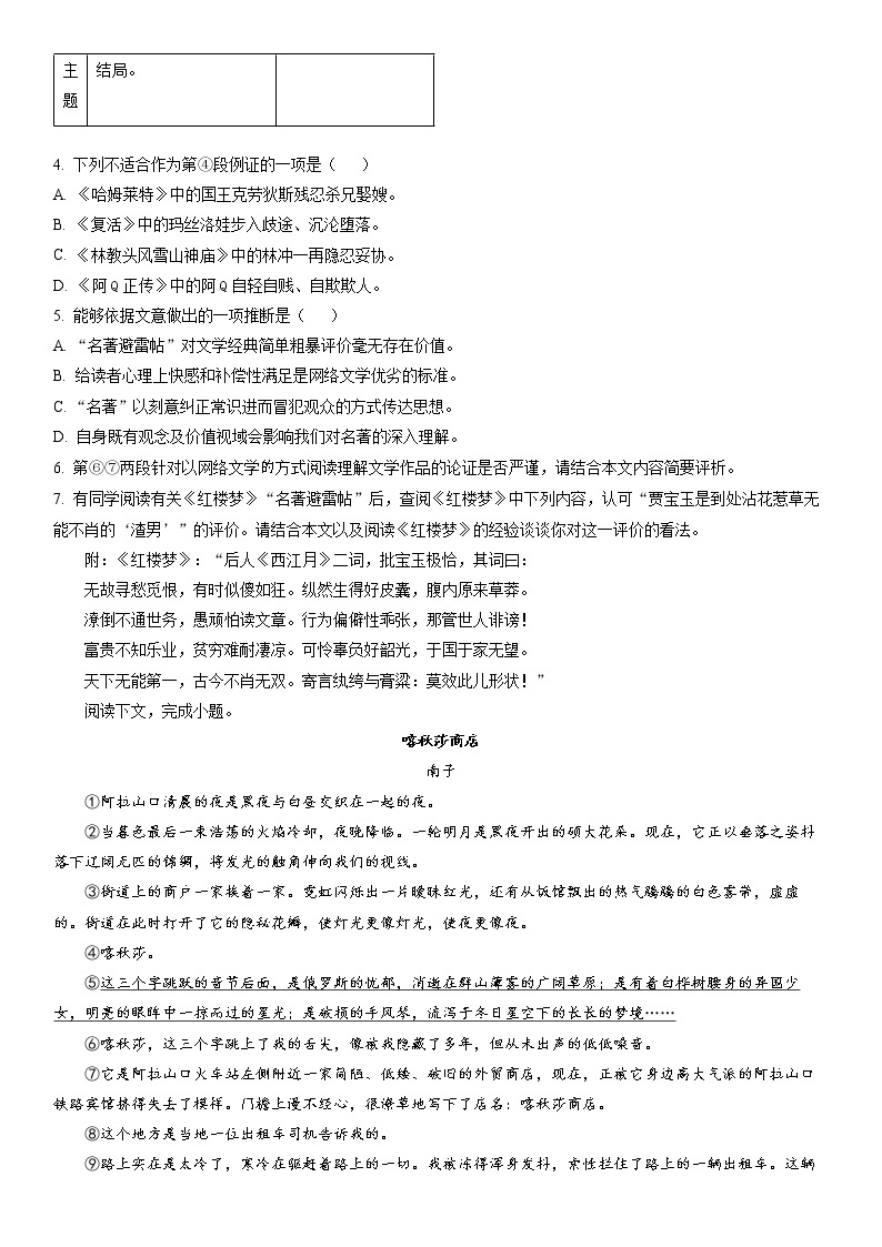 2023年上海市崇明区高三二模语文试卷含详解03