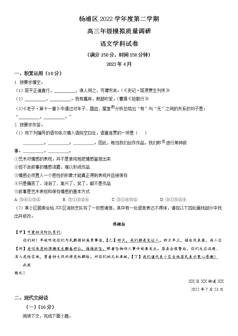 2023年上海市杨浦区高三二模语文试卷含详解01