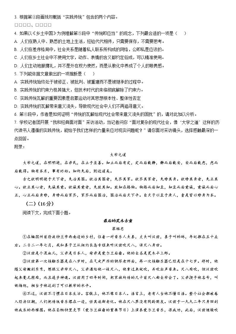 2023年上海市杨浦区高三二模语文试卷含详解03
