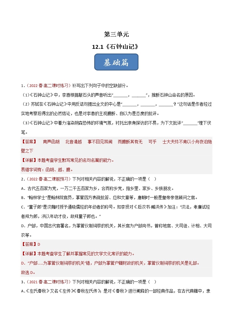 部编版高中语文选择性必修下册《石钟山记》课件PPT+同步习题+习题解析）01