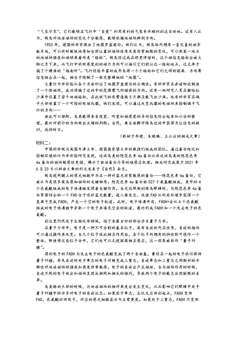 安徽省”皖南八校“2022-2023学年高三上学期第一次大联考语文试题第3页