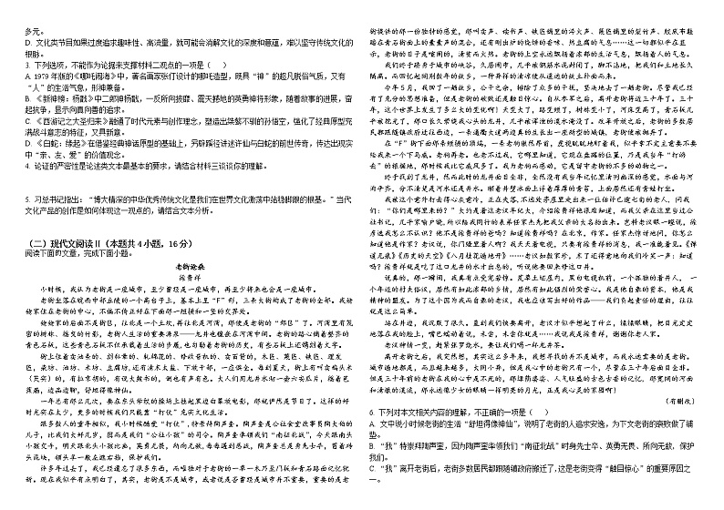 精品解析:安徽省六安市一中2022-2023学年高三上学期第四次月考语文试题(原卷版)02