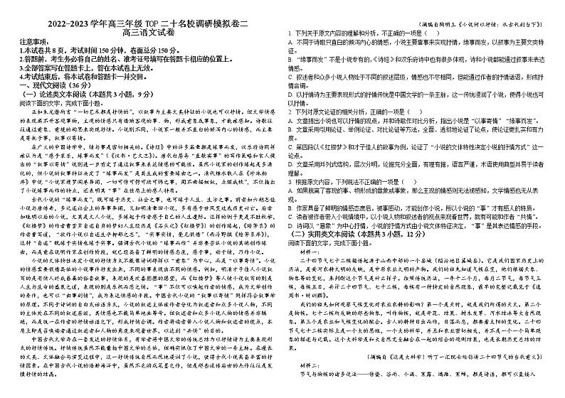 精品解析:河南省TOP二十名校2022-2023学年高三上学期调研模拟卷(二)语文试题(原卷版)第1页