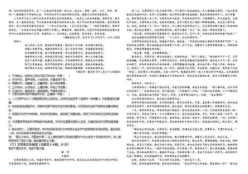 精品解析:河南省TOP二十名校2022-2023学年高三上学期调研模拟卷(二)语文试题(原卷版)第2页