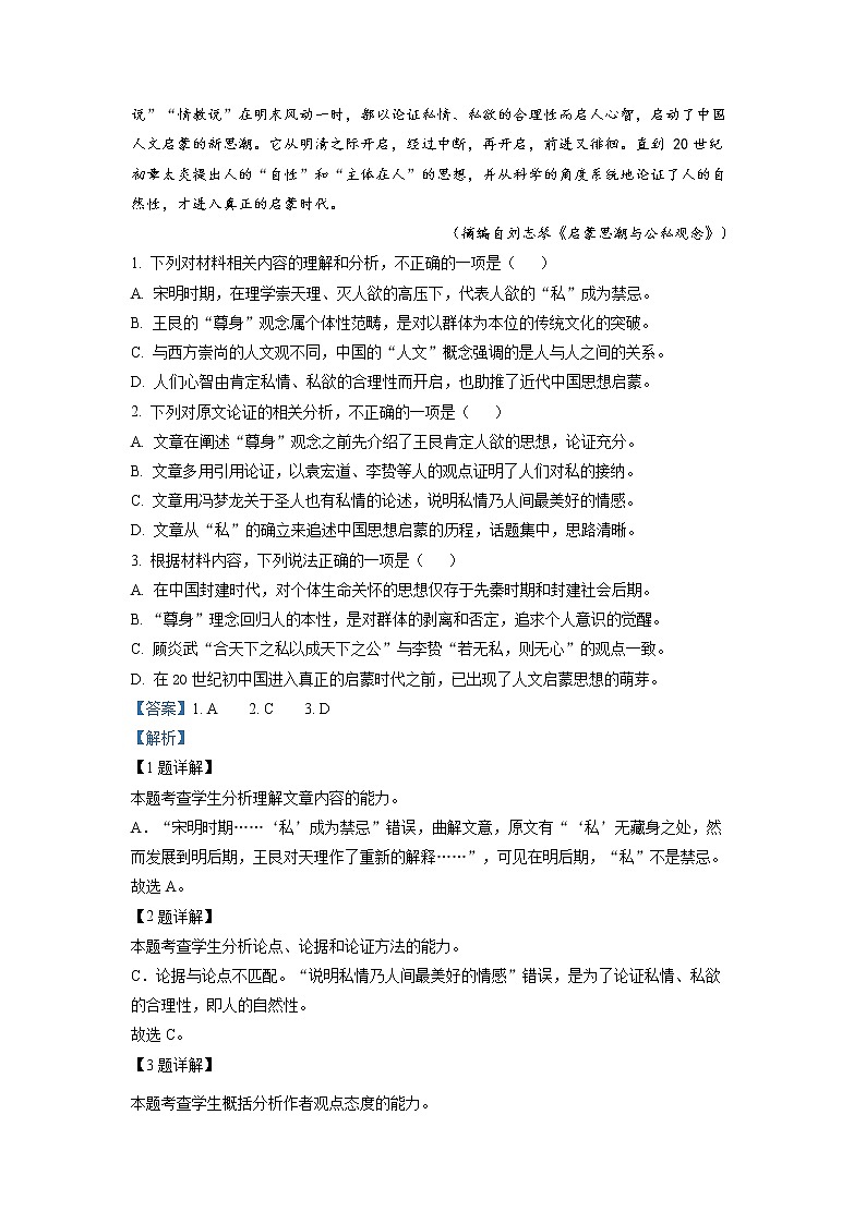 精品解析:河南省鹤壁市鹤壁市高中2021-2022学年高三5月模拟检测语文试题(解析版)第2页