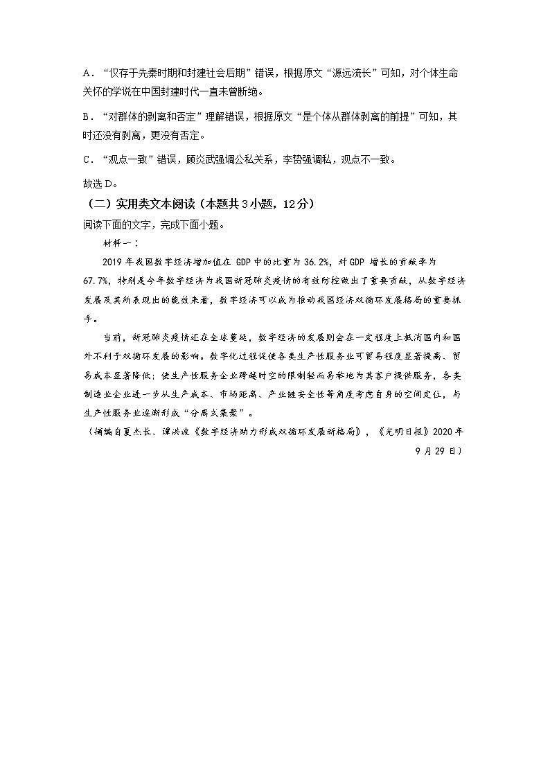 精品解析:河南省鹤壁市鹤壁市高中2021-2022学年高三5月模拟检测语文试题(解析版)第3页