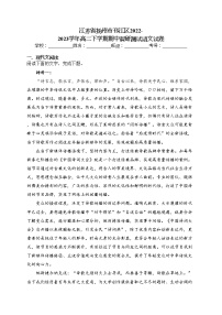 江苏省扬州市邗江区2022-2023学年高二下学期期中调研测试语文试卷（含答案）