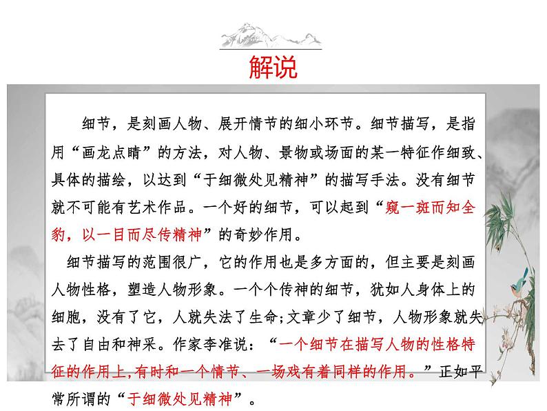 2023届高考语文作文专项复习课件:细节描写技巧 课件04