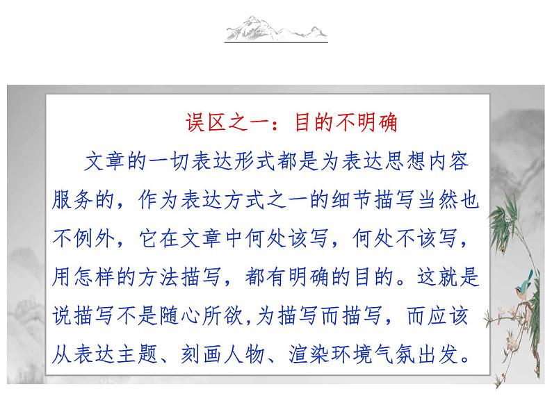 2023届高考语文作文专项复习课件:细节描写技巧 课件05