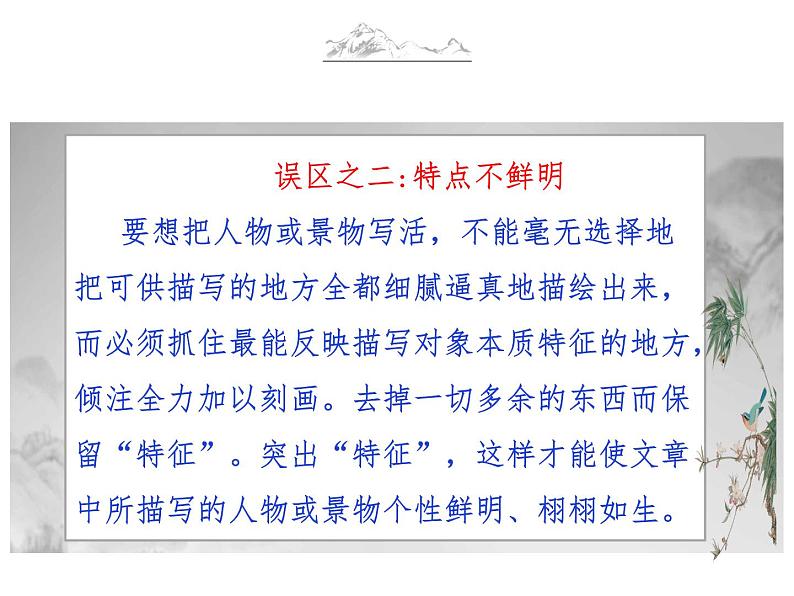 2023届高考语文作文专项复习课件:细节描写技巧 课件06