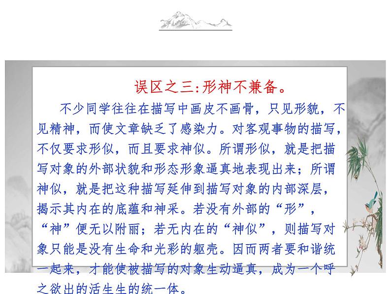 2023届高考语文作文专项复习课件:细节描写技巧 课件07