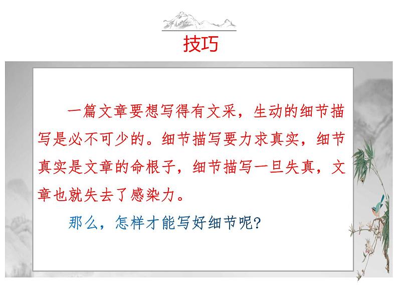 2023届高考语文作文专项复习课件:细节描写技巧 课件08