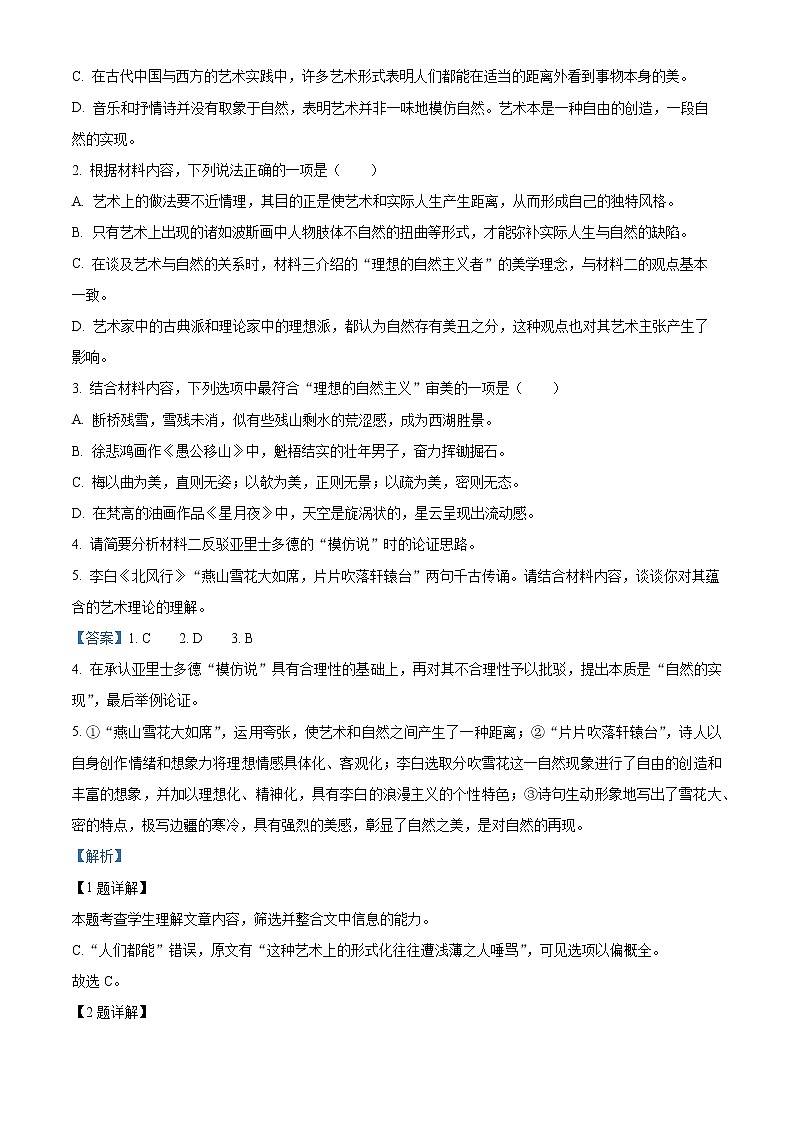 浙江省A9协作体2022-2023学年高一语文下学期期中联考试题(Word版附解析)第3页