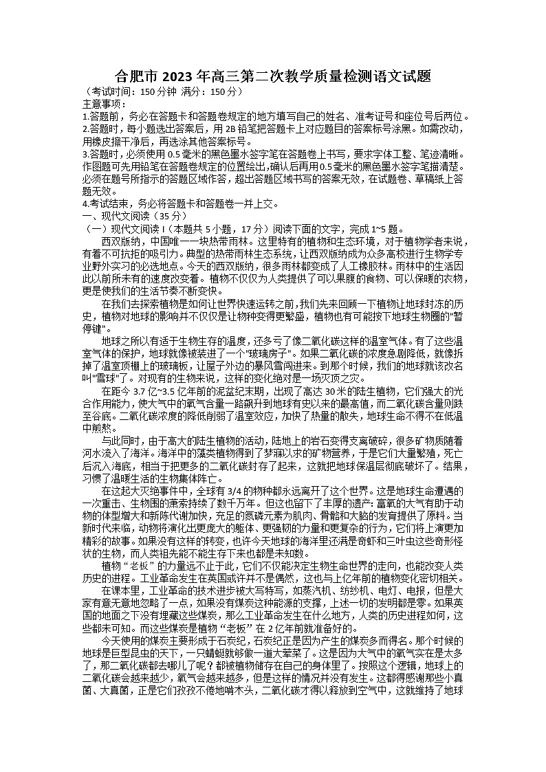 安徽省合肥市2023届高三语文下学期第二次教学质量检测试题(Word版附答案)01