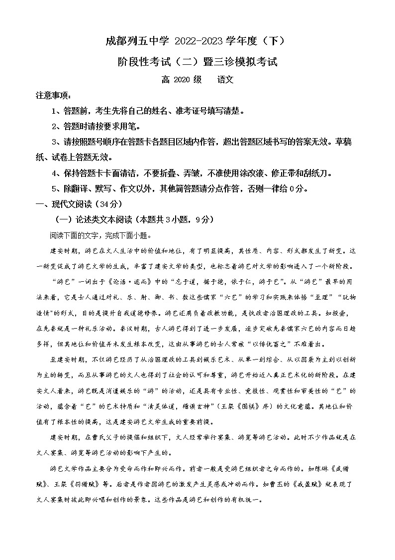 四川省成都市列五中学2023届高三语文三模试题(Word版附解析)第1页