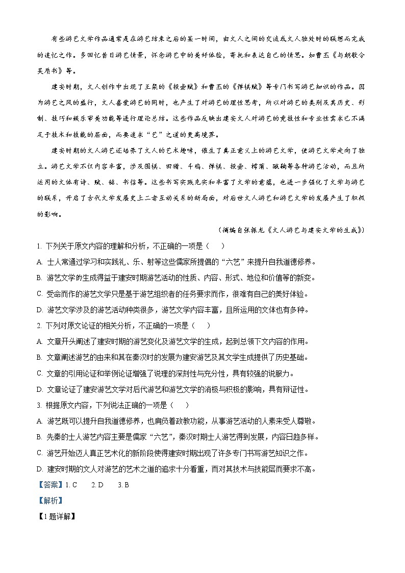 四川省成都市列五中学2023届高三语文三模试题(Word版附解析)第2页