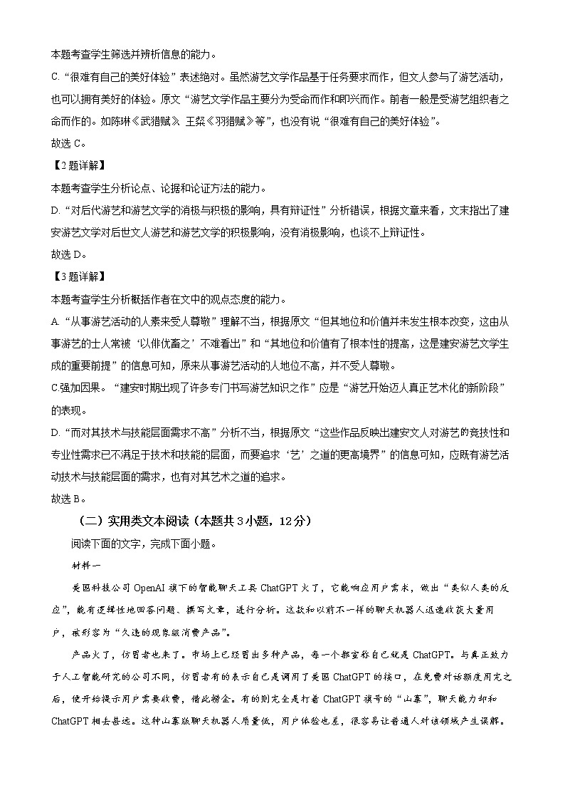 四川省成都市列五中学2023届高三语文三模试题(Word版附解析)第3页