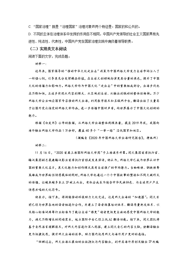 2022-2023学年四川省泸州市泸县五中高三下学期开学检测语文试题含解析第3页