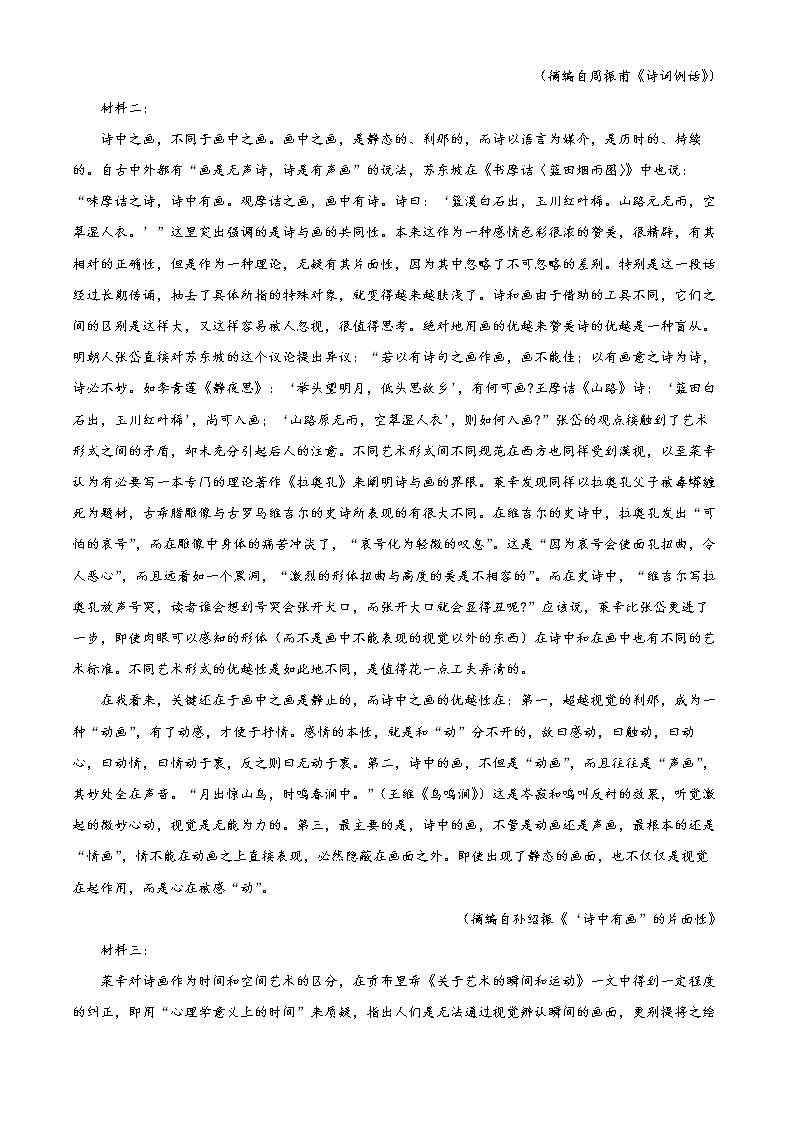 重庆市八中2022-2023学年高三语文下学期高考适应性月考卷(七)试题(Word版附解析)第2页