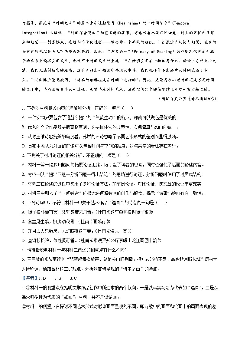 重庆市八中2022-2023学年高三语文下学期高考适应性月考卷(七)试题(Word版附解析)第3页