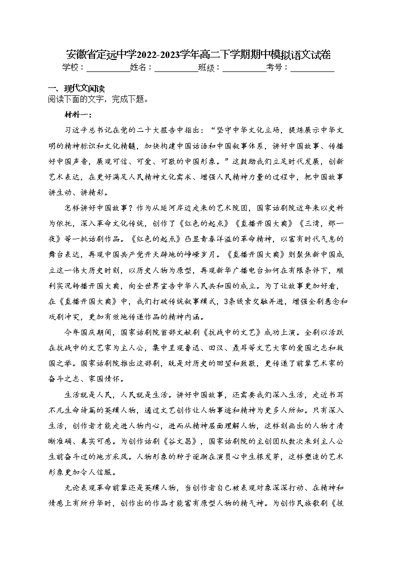 安徽省定远中学2022-2023学年高二下学期期中模拟语文试卷(含答案)第1页