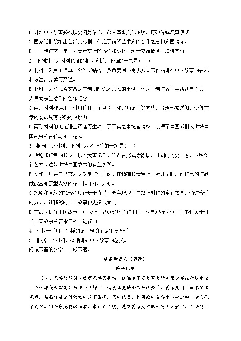 安徽省定远中学2022-2023学年高二下学期期中模拟语文试卷(含答案)第3页