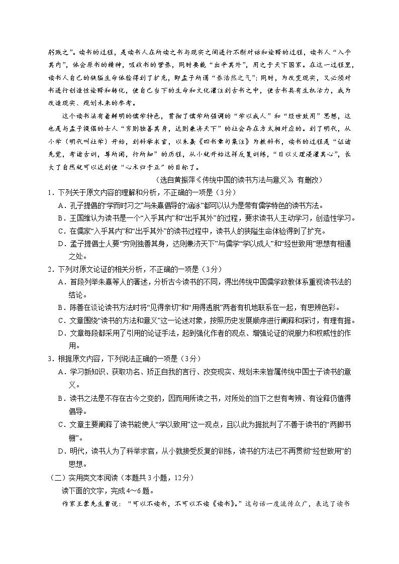 宁夏回族自治区银川一中2023届高三语文下学期第二次模拟考试试卷(Word版附解析)第2页