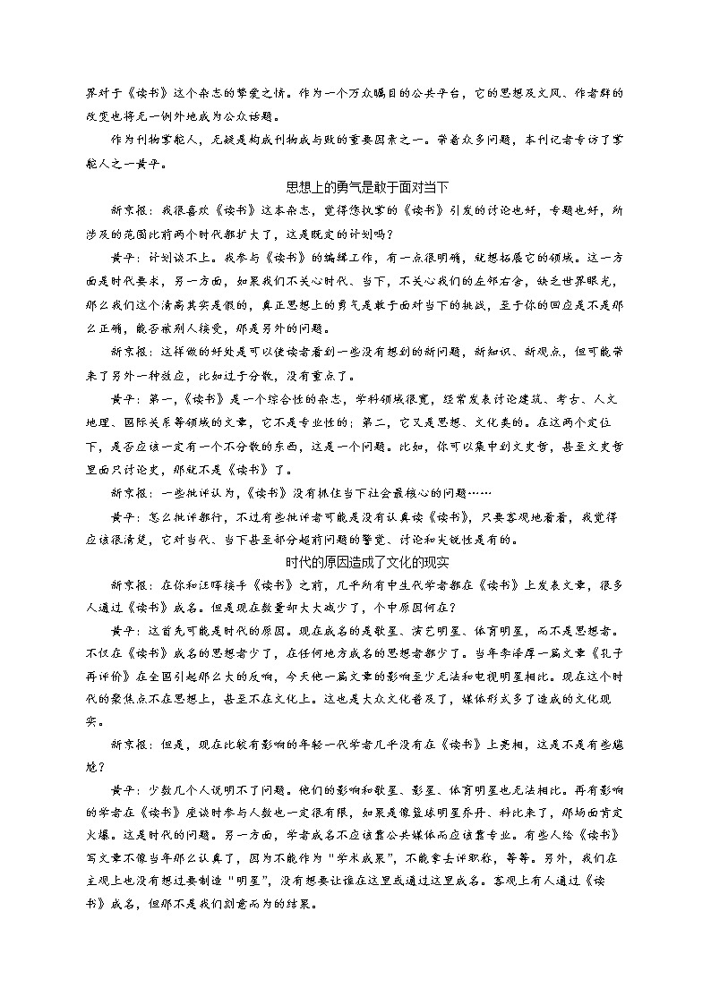 宁夏回族自治区银川一中2023届高三语文下学期第二次模拟考试试卷(Word版附解析)第3页