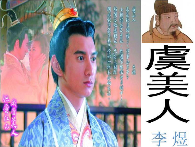 古诗词诵读《虞美人》课件 2022-2023学年统编版高中语文必修上册第4页