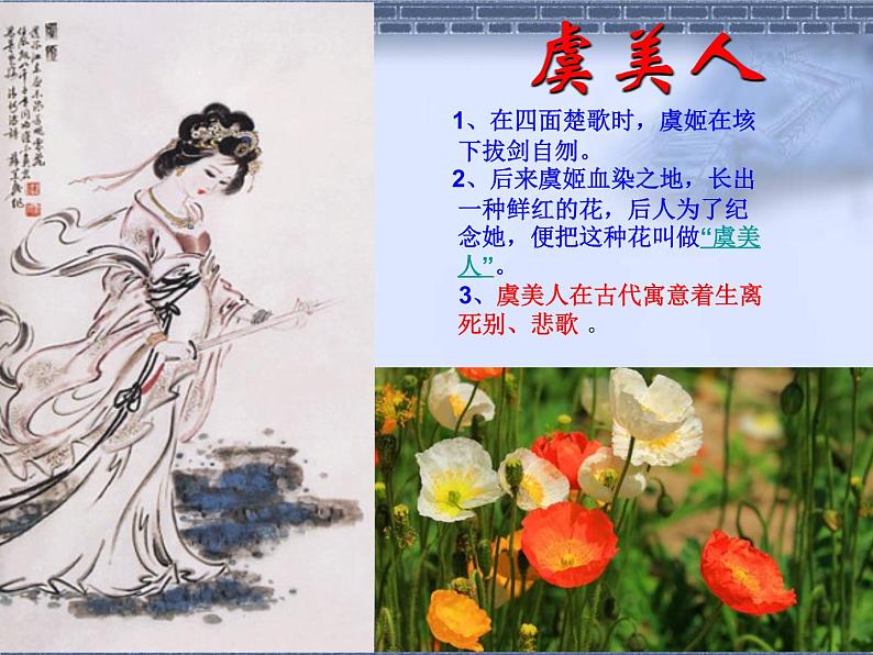 古诗词诵读《虞美人》课件 2022-2023学年统编版高中语文必修上册第7页