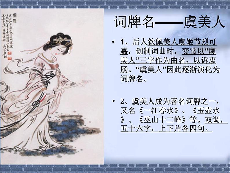 古诗词诵读《虞美人》课件 2022-2023学年统编版高中语文必修上册第8页