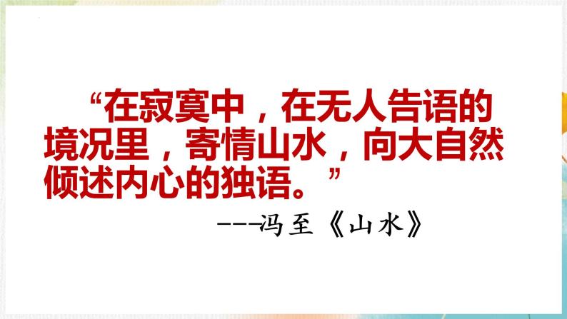 《故都的秋》《荷塘月色》《我与地坛》群文阅读课件 2022-2023统编版高中语文必修上册07