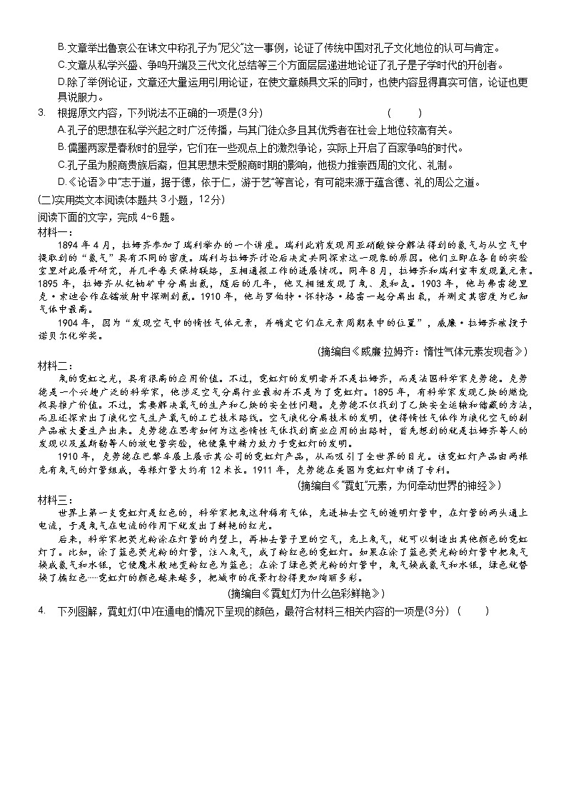 河南省名校青桐鸣2023届高三语文下学期4月联考试题(Word版附解析)02