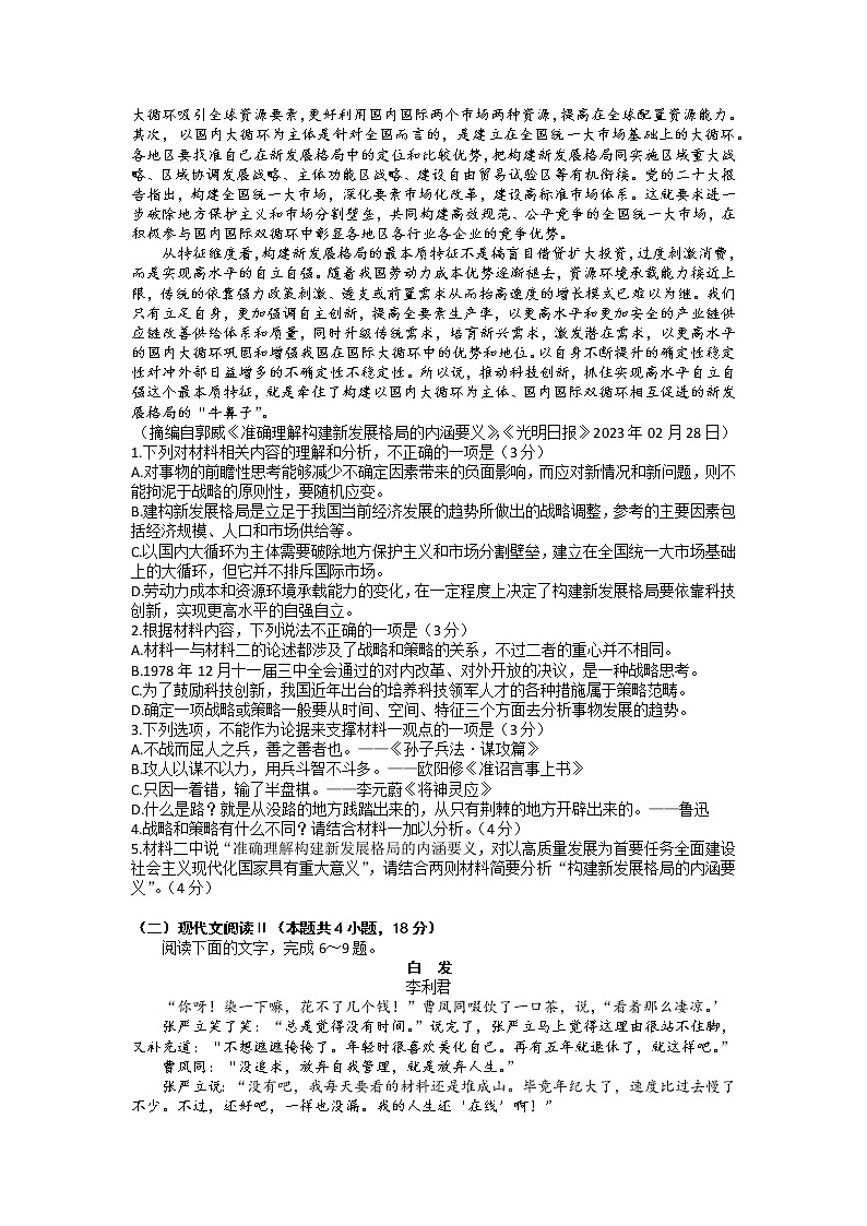 2023届山东省齐鲁名校大联考高三下学期第三次学业质量检测语文试题第2页
