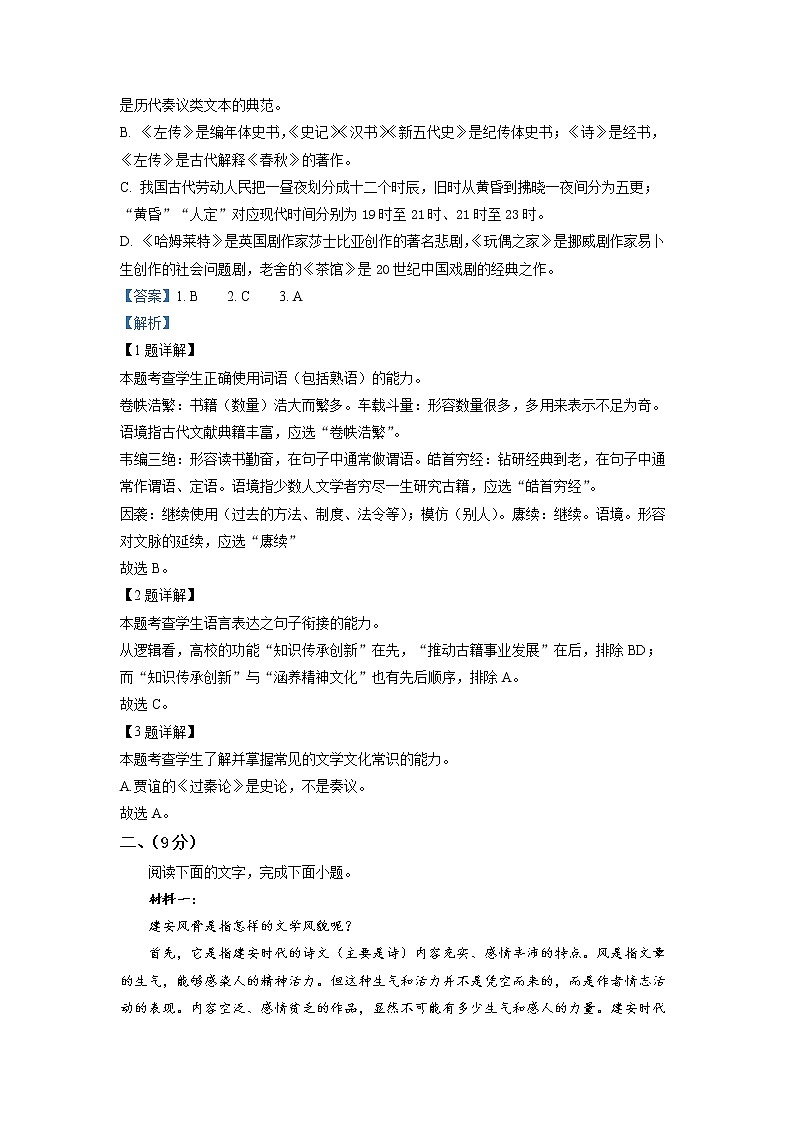 天津市南开区2023届高三语文下学期一模试题(Word版附解析)第2页
