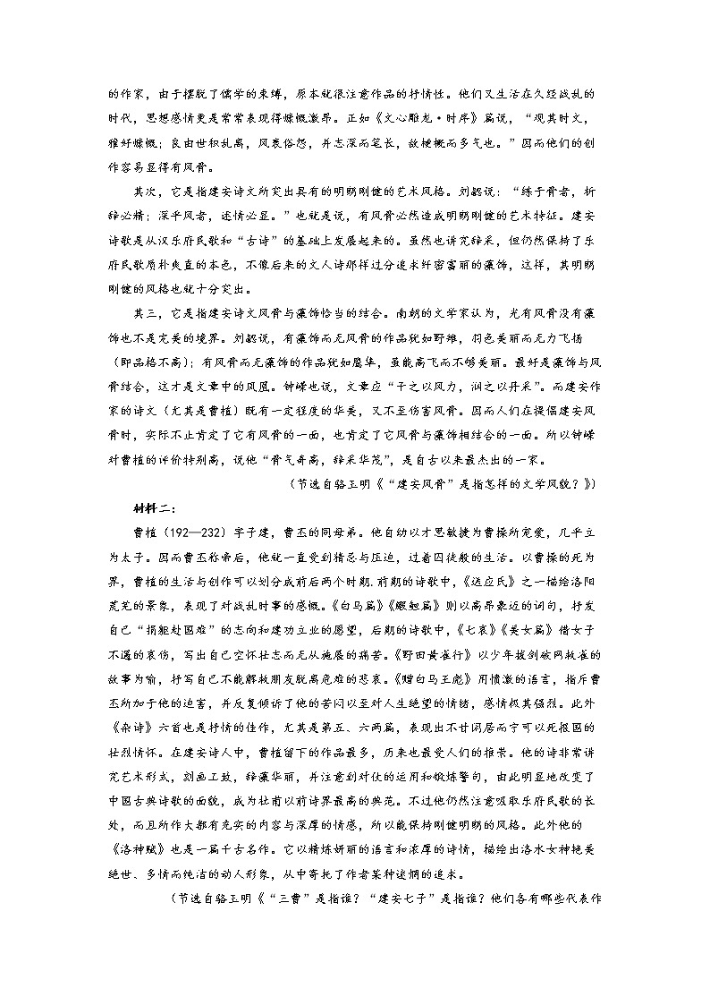 天津市南开区2023届高三语文下学期一模试题(Word版附解析)第3页