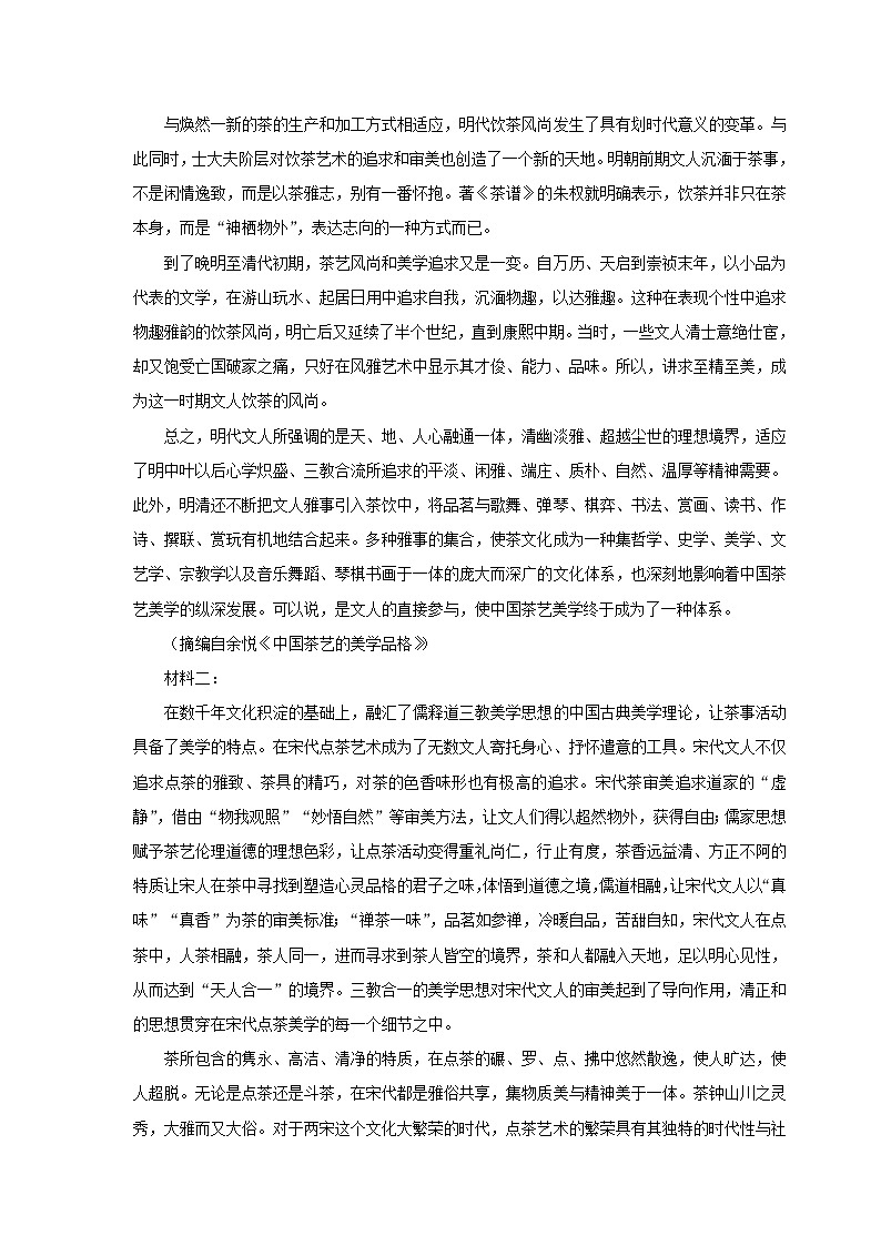 浙江省杭州地区(含周边)重点中学2022-2023学年高二语文下学期期中联考试卷(Word版附答案)02