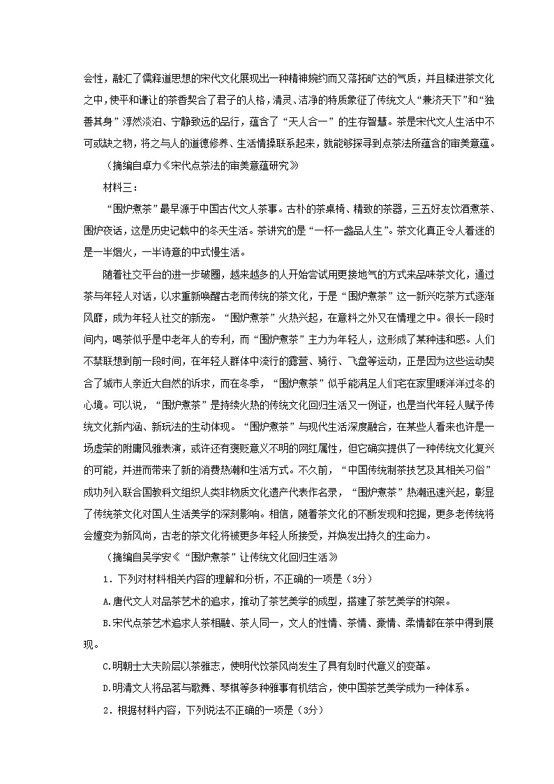 浙江省杭州地区(含周边)重点中学2022-2023学年高二语文下学期期中联考试卷(Word版附答案)03