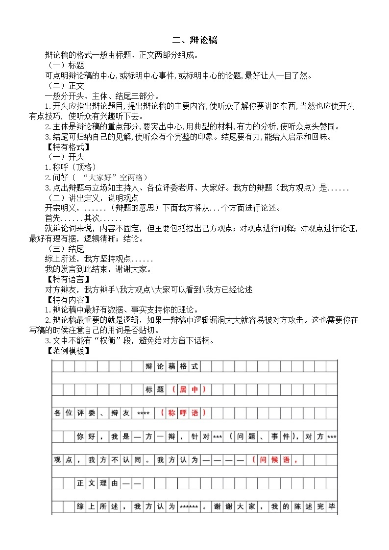 高中语文高考热点应用文体写作指导（共七种体裁）03