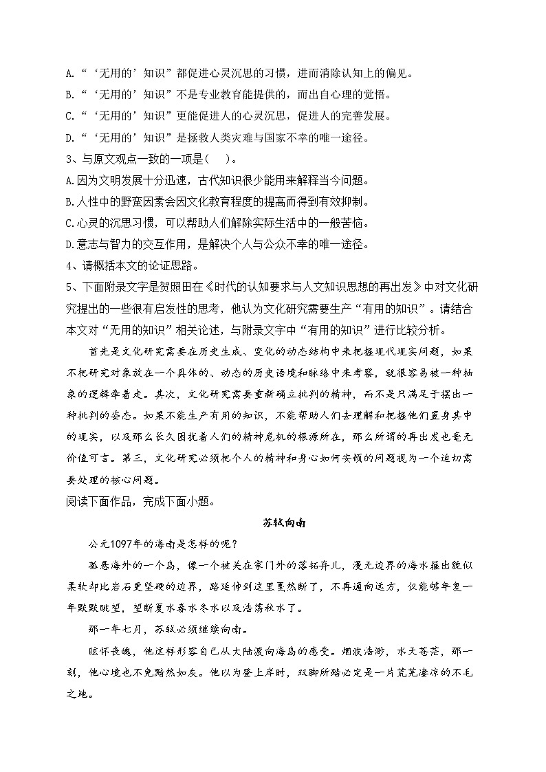 洮南市第一中学2022-2023学年高二下学期第二次阶段性测试语文试卷(含答案)第3页