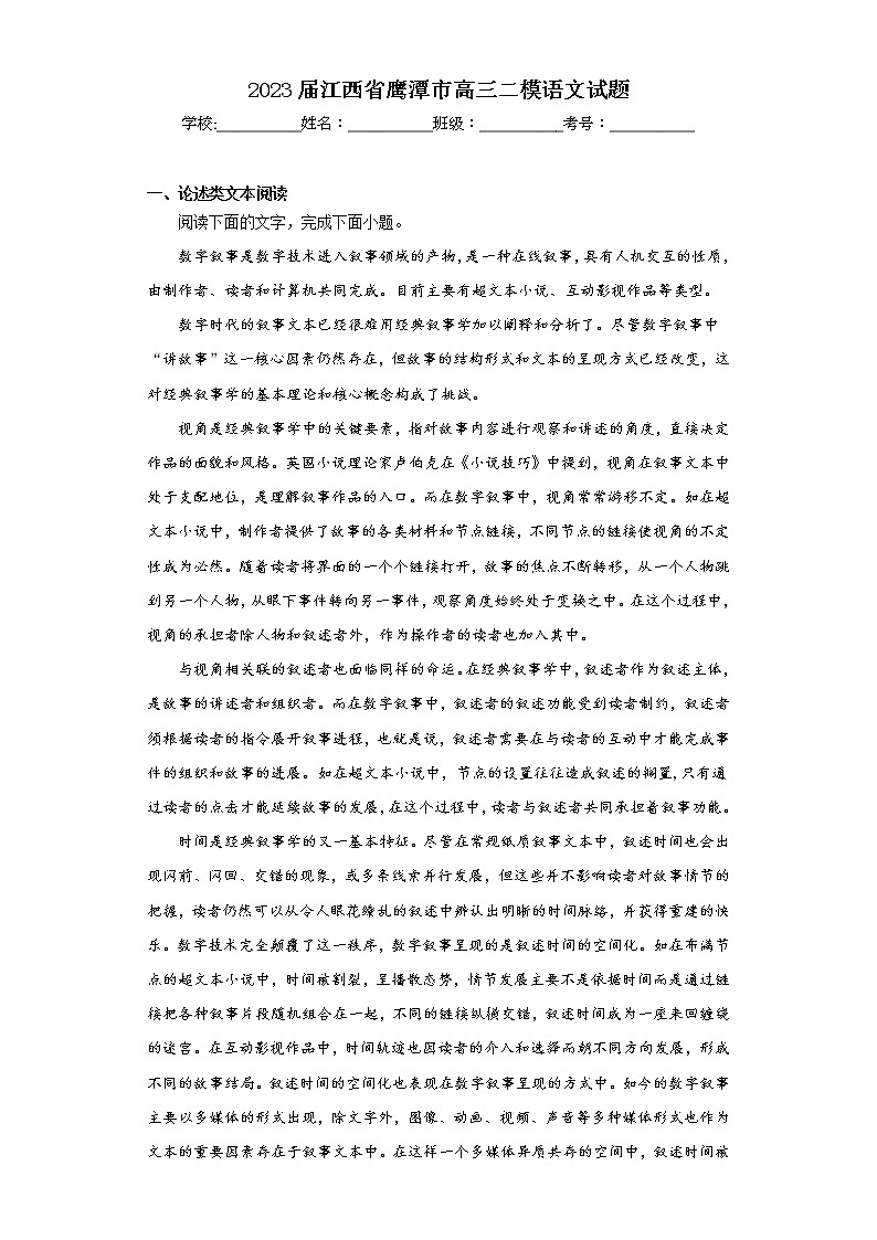 2023届江西省鹰潭市高三二模语文试题(含答案)01