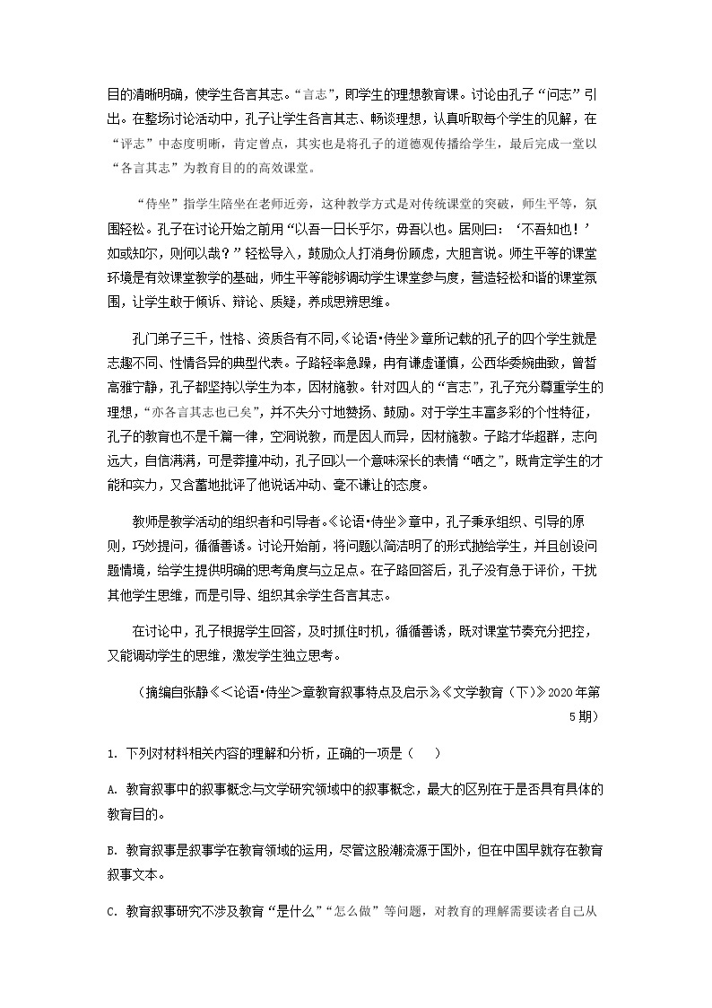 2022-2023学年广东省珠海市斗门区第一中学高一下学期第一次月考语文试题含解析02