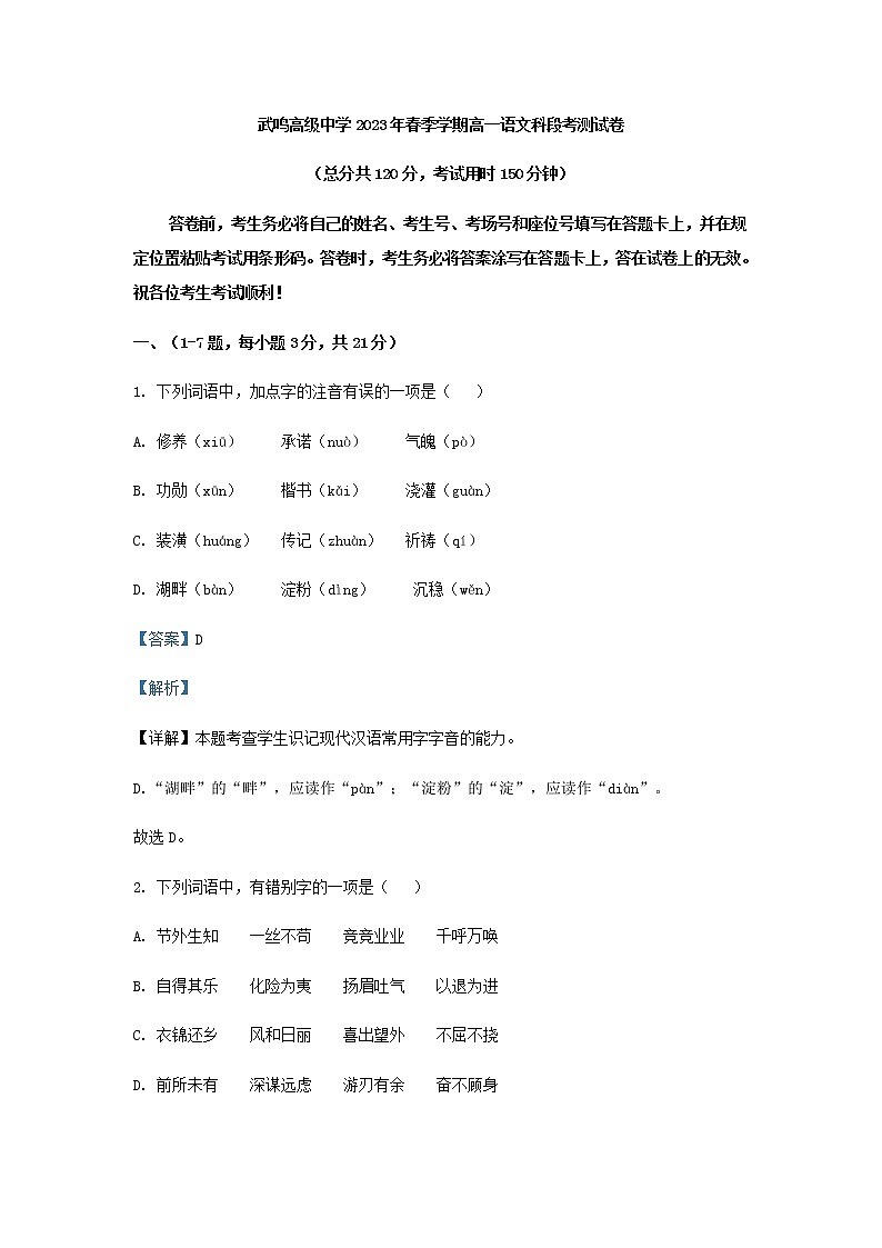 2022-2023学年广西武鸣高级中学高一下学期第二次月考语文试题含解析01