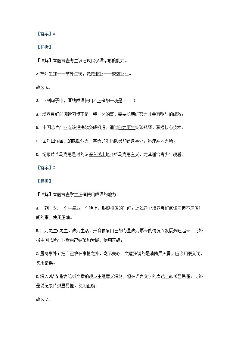 2022-2023学年广西武鸣高级中学高一下学期第二次月考语文试题含解析02