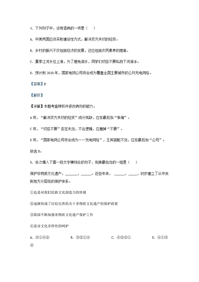 2022-2023学年广西武鸣高级中学高一下学期第二次月考语文试题含解析03