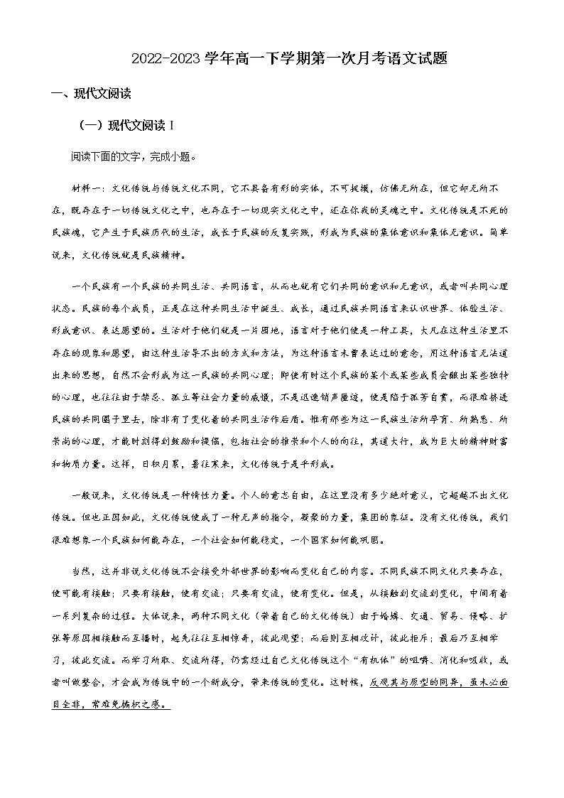 2022-2023学年江苏省常熟市第一中学高一下学期第一次月考语文试题含解析01